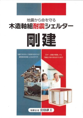 NHK「あさイチ」で耐震シェルターが紹介されました。