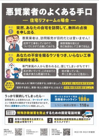 悪質業者の手口を知っていますか？？